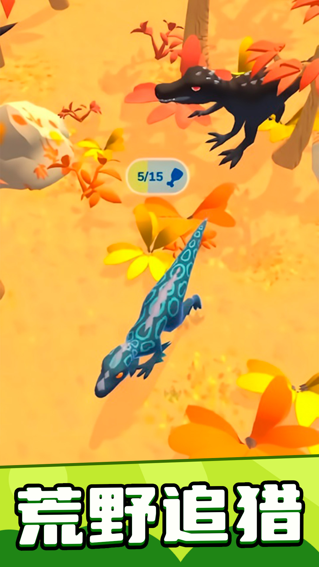 海底生存进化世界