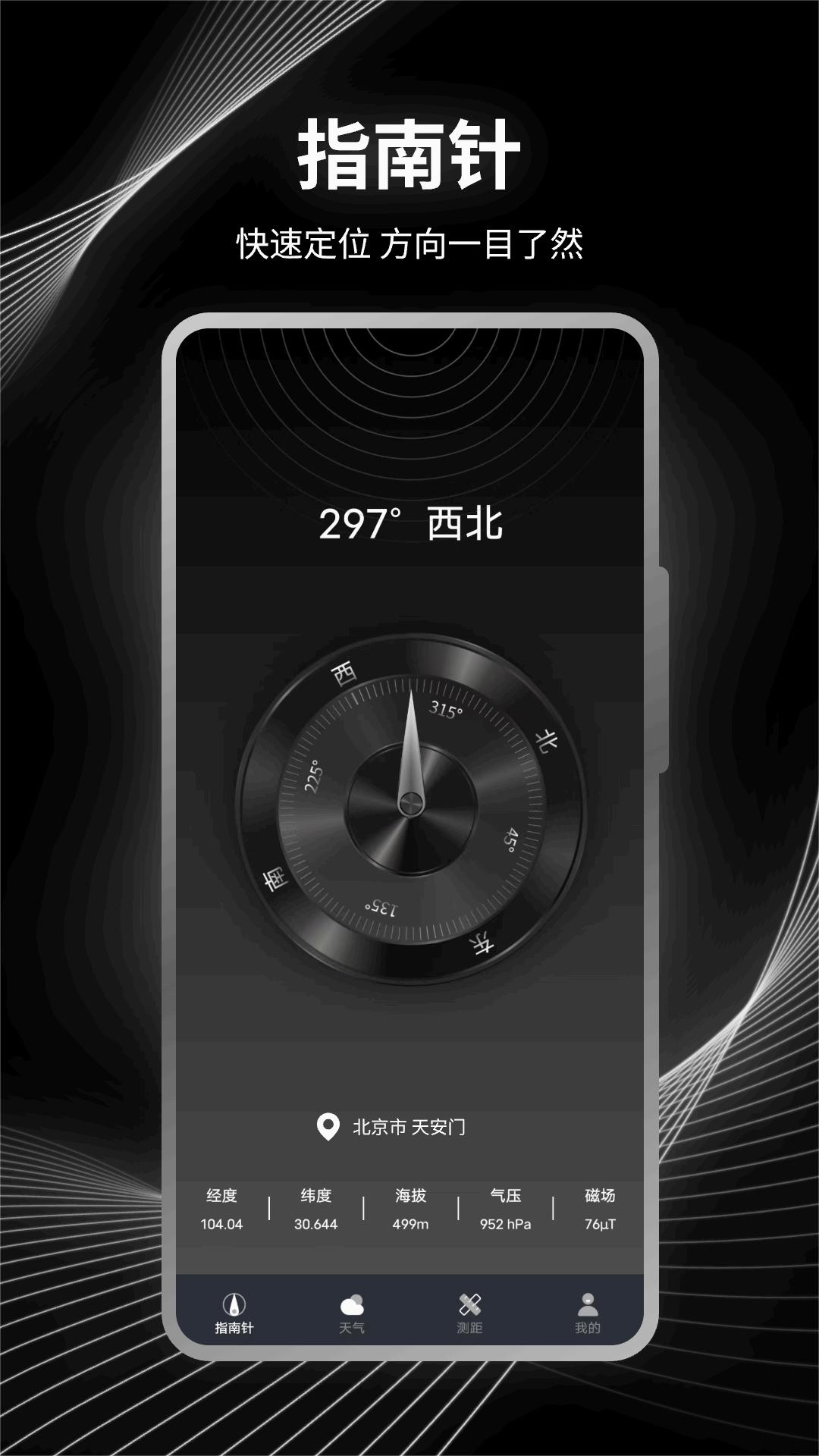 掌上海拔测量仪