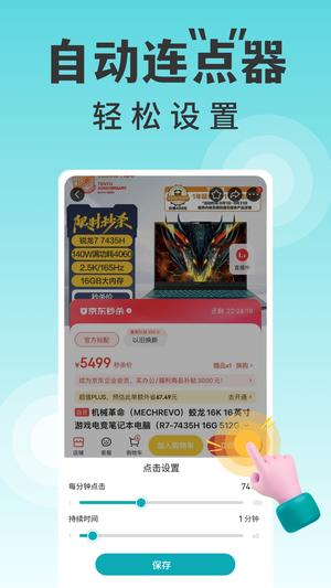 万能点击器连点器