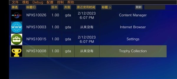 psv模拟器vita3k最新版