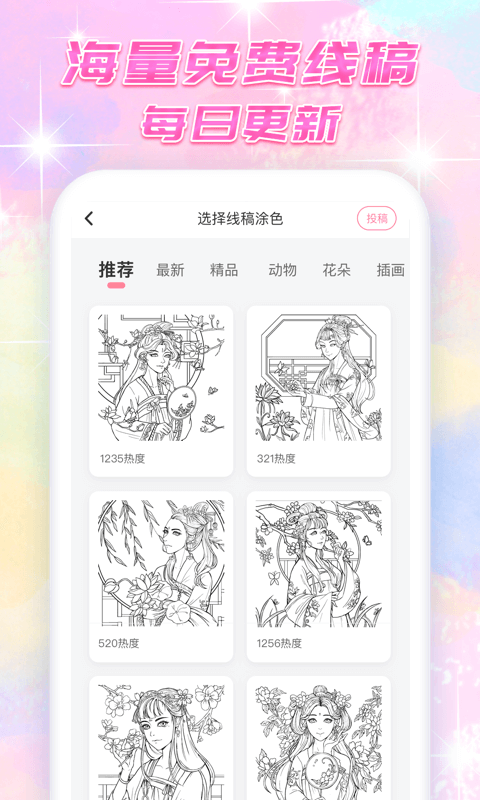 大家来涂色