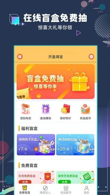 开盒得宝 开盒得宝