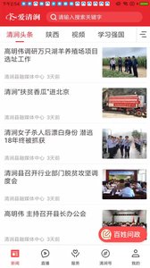 爱清涧