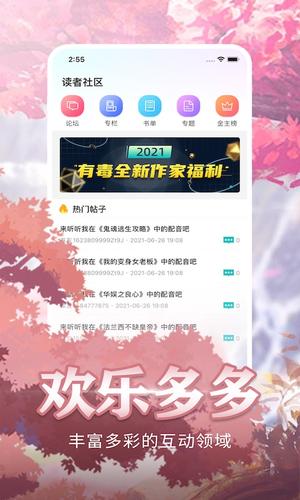 有毒小说免费阅读安卓版