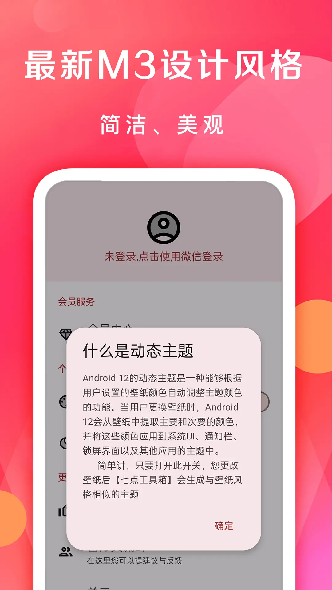 七点工具箱安卓版