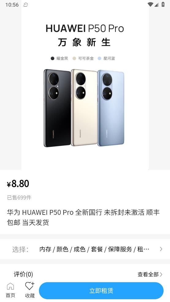 快租易购