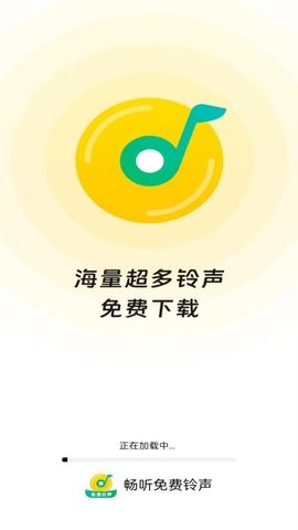 畅听免费铃声
