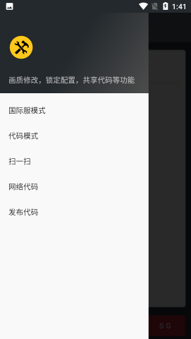PUBG画质助手2025最新版
