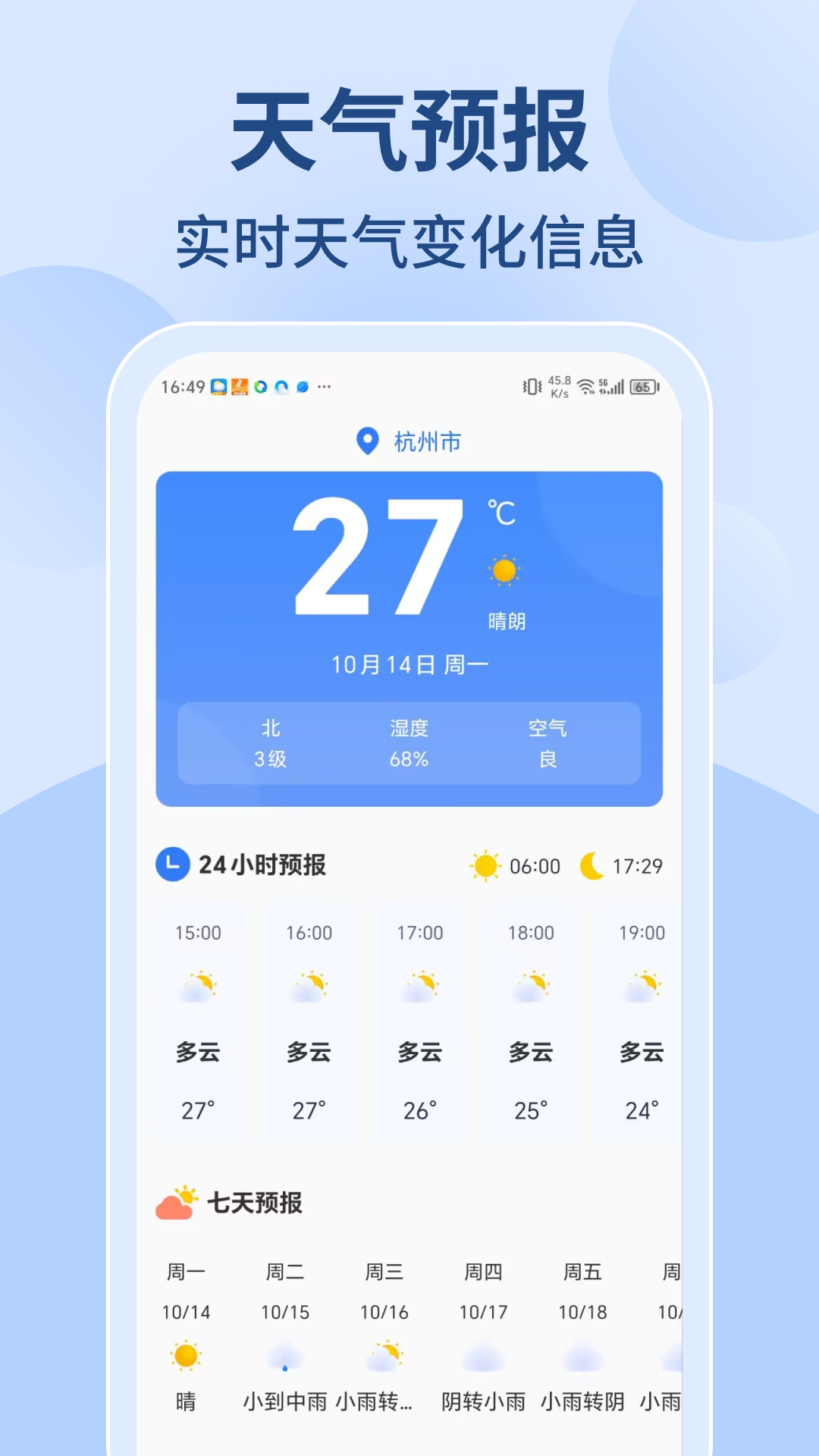 掌上公交查查