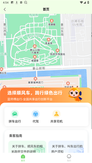 蓝师傅出行