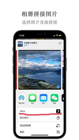 jpics软件