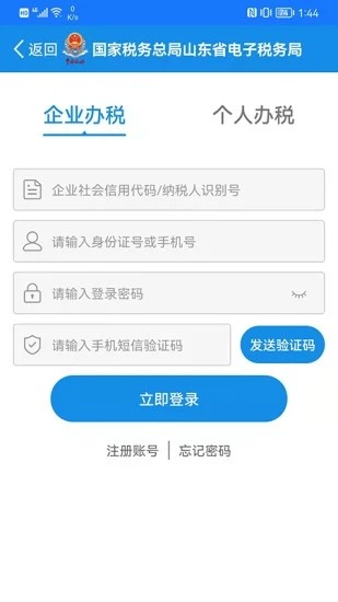 山东省电子税务局
