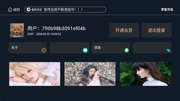 梦家市场 最新电视版v1.0.0