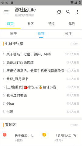 源社区Lite