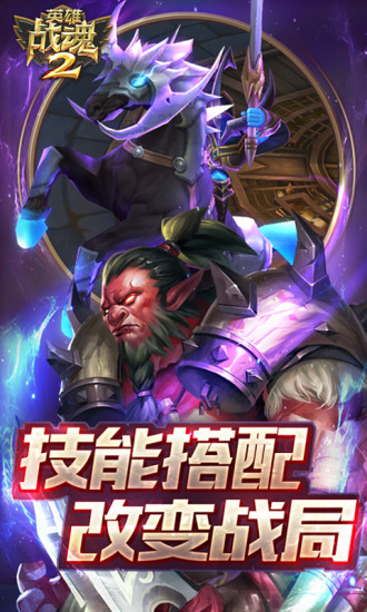 英雄战魂2