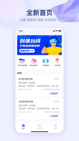 快提词app官方版