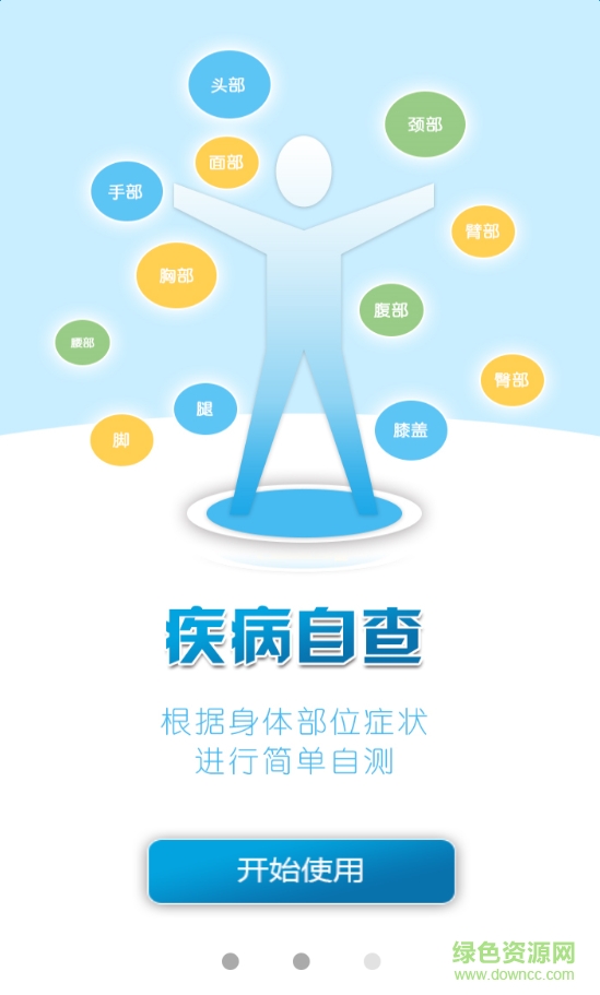 移动健康医院