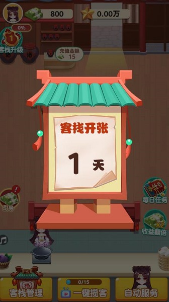 听枫客栈极速版