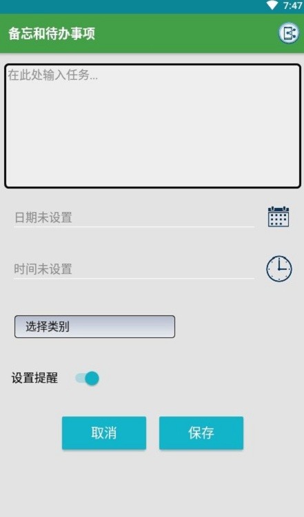 日程生活便签软件