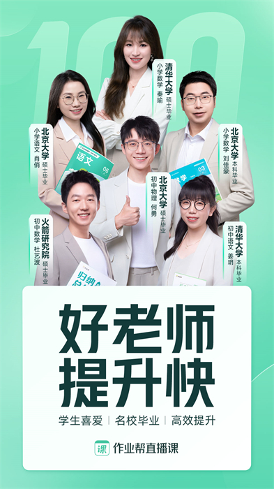 作业帮直播课学生端app
