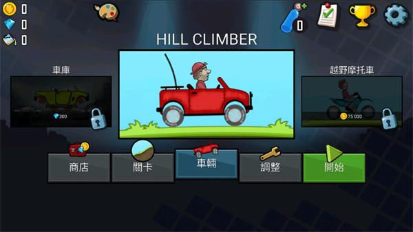 登山赛车原版下载不需要实名认证(Hill Climb Racing)
