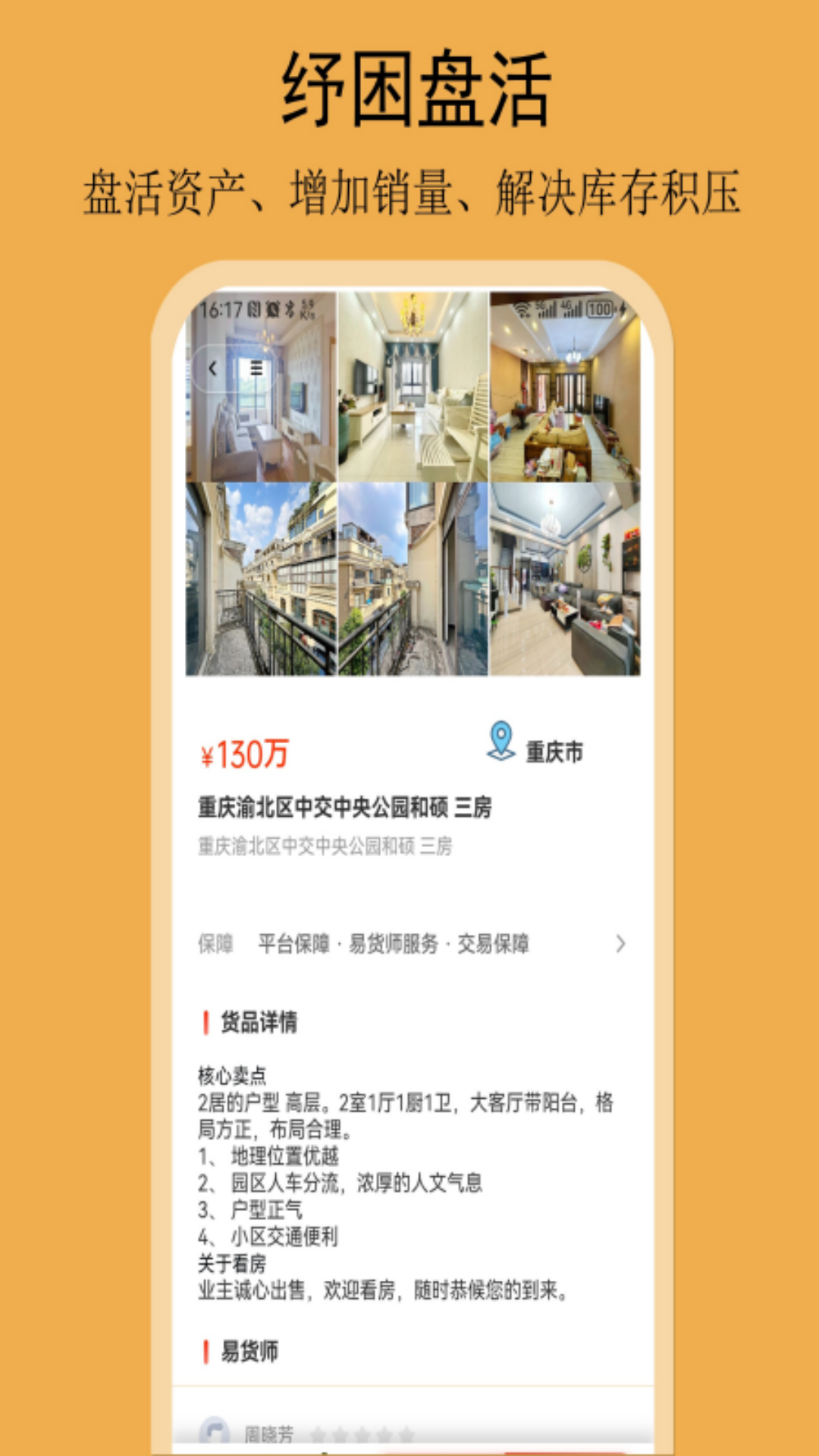 易货网