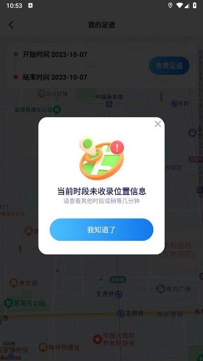 天眼足迹地图软件