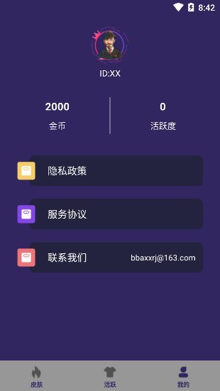 开心许愿星-免费领皮肤