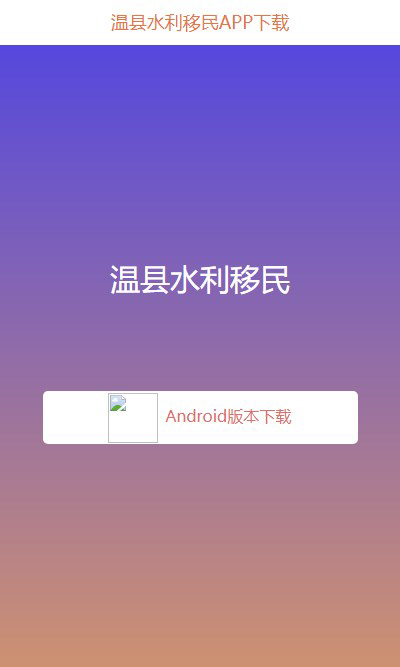 温县水利移民认证