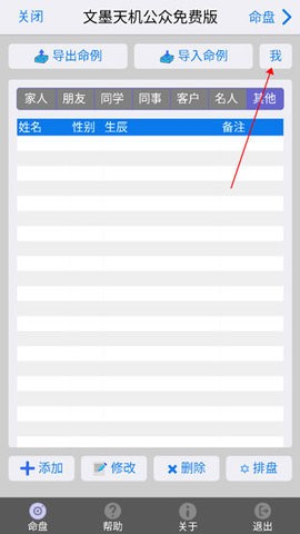 文墨天机