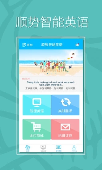 顺势智能英语