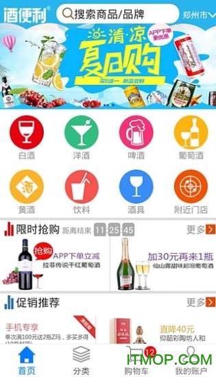 酒便利