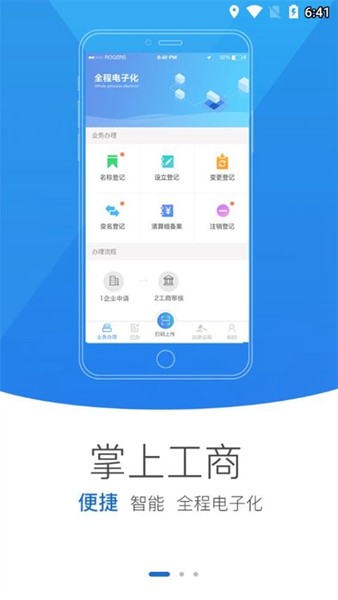 河南掌上登记app官方手机版
