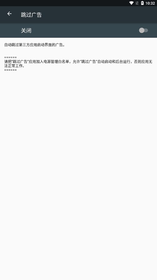 AdSkipper跳过广告APP