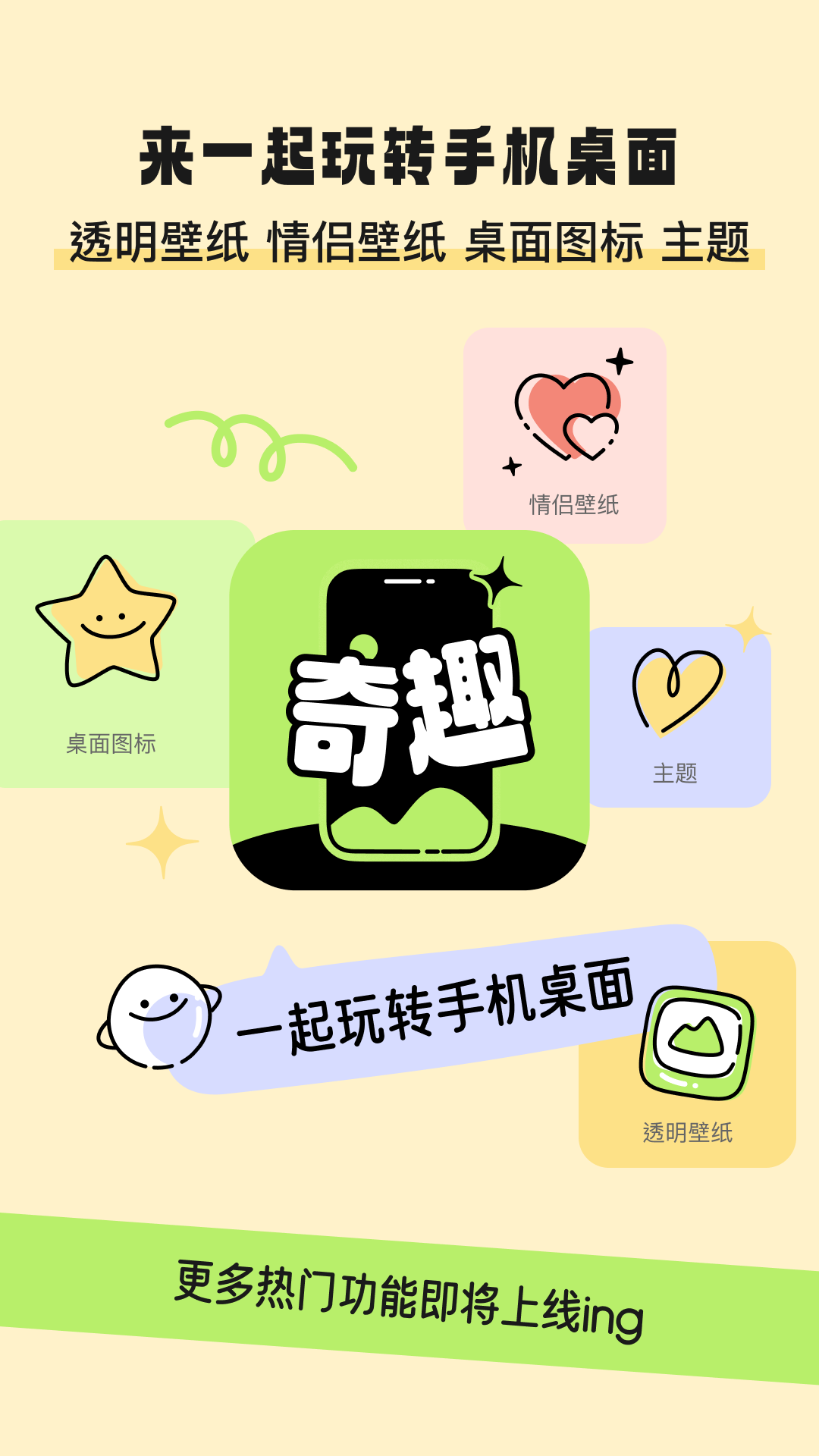 趣壁纸
