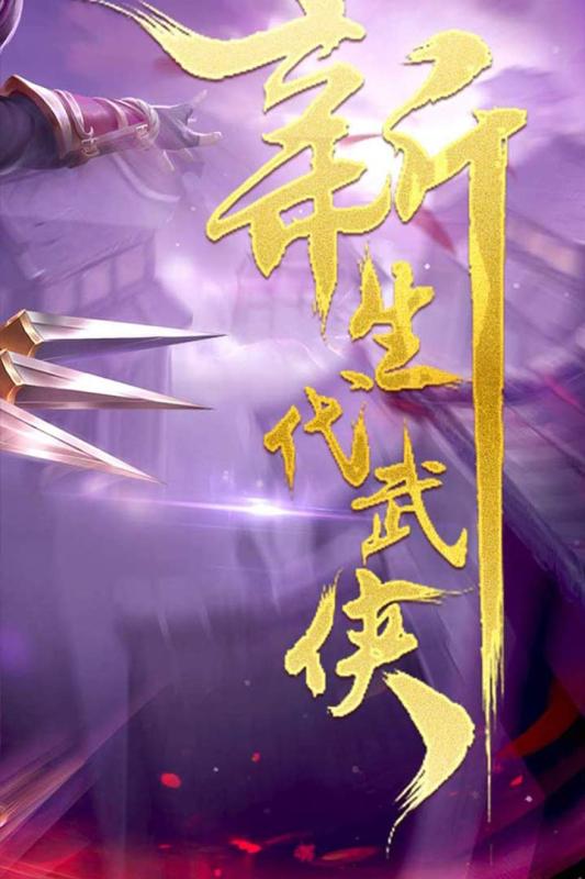武道寻仙