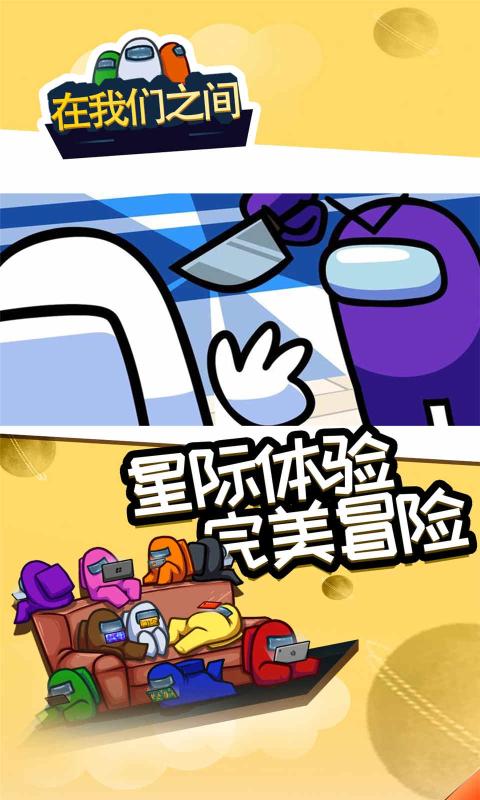 在我们之间内置MOD菜单中文版最新版下载