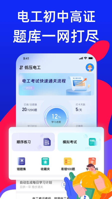 电工宝典