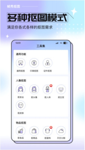 帧秀抠图官网版