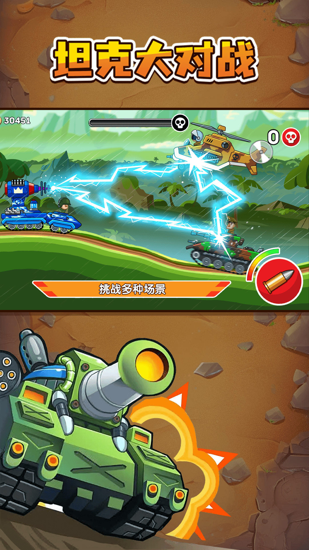 坦克大对战