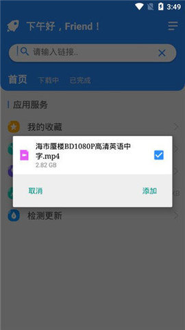 火箭BT下载器