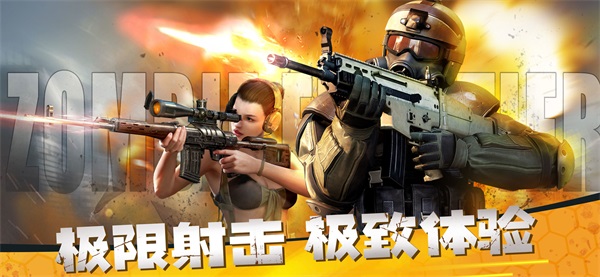 僵尸前线3d内置菜单版 安卓版v1.10.1