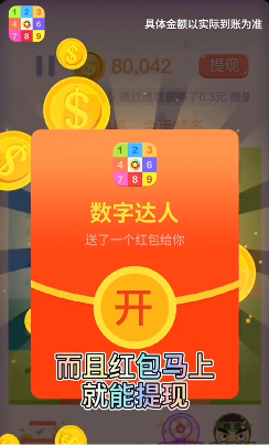 数字达人极速版
