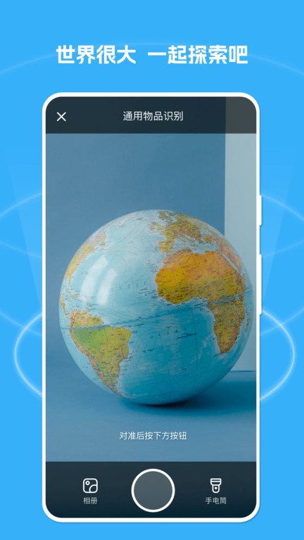 物品扫描家 物品扫描家