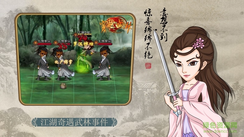 穿越武林官方版