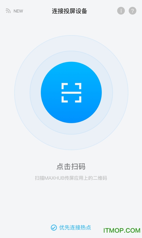MAXHUB传屏助手苹果手机版