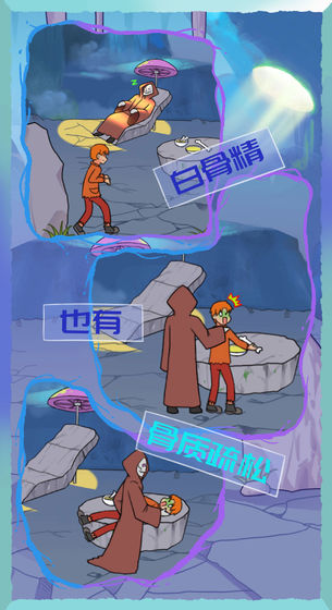 饿肚子是不可能的游戏