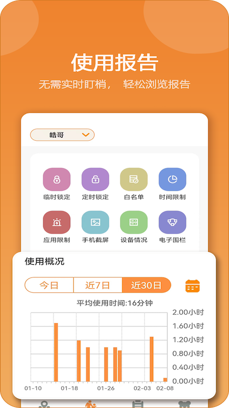 麦芽守护孩子端下载app
