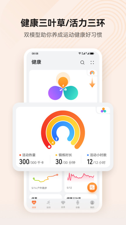 华为运动健康苹果版本