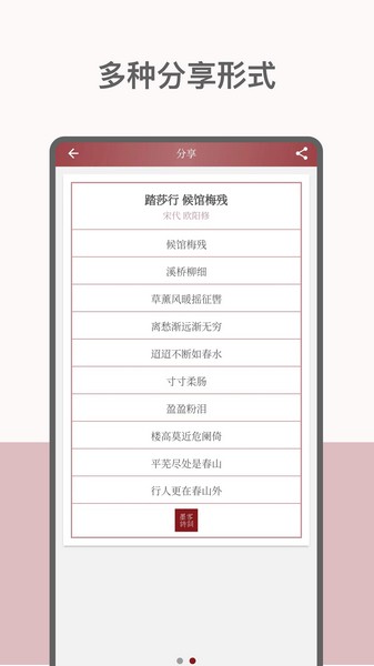 墨客诗词 安卓版v2.0.5